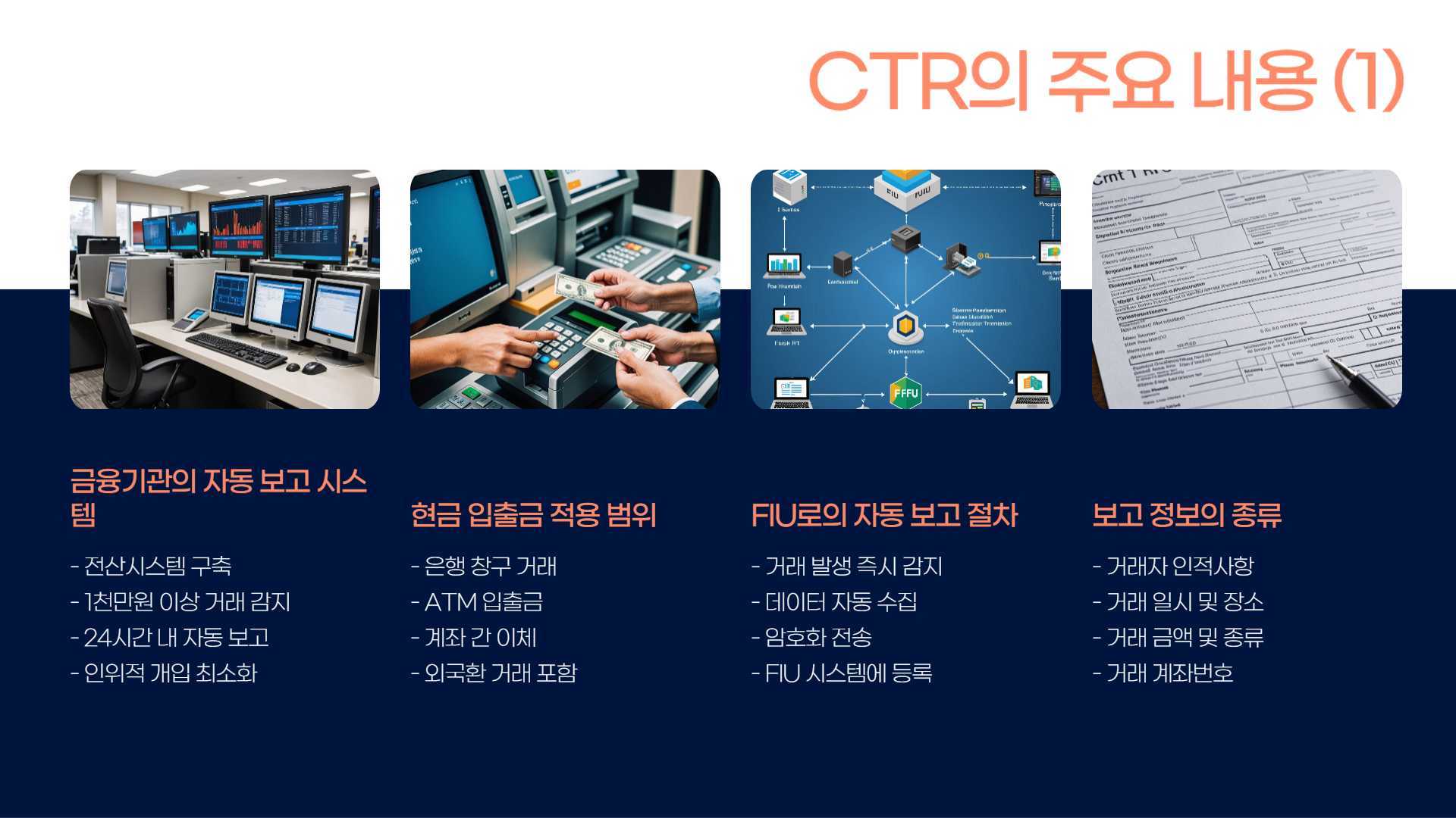 2025년 6월부터 시행! '고액 현금 출금 보고제도' 안내