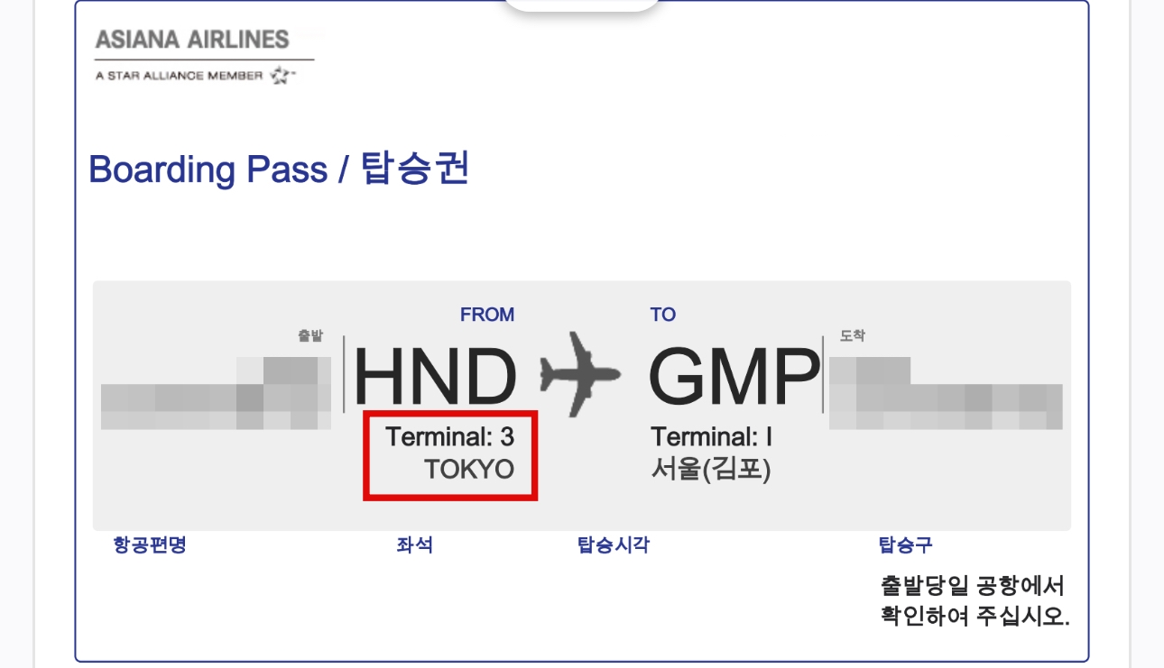하네다공항 국제선