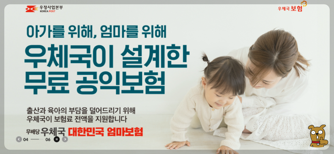 우체국 엄마보험 포스터