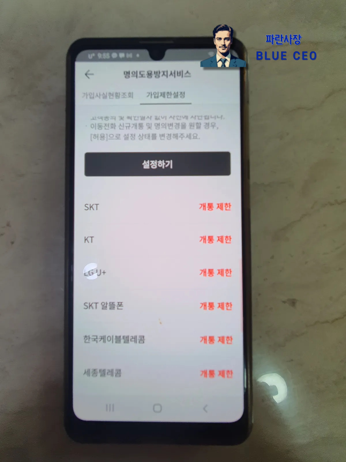 패스-명의도용-서비스-가입제한설정