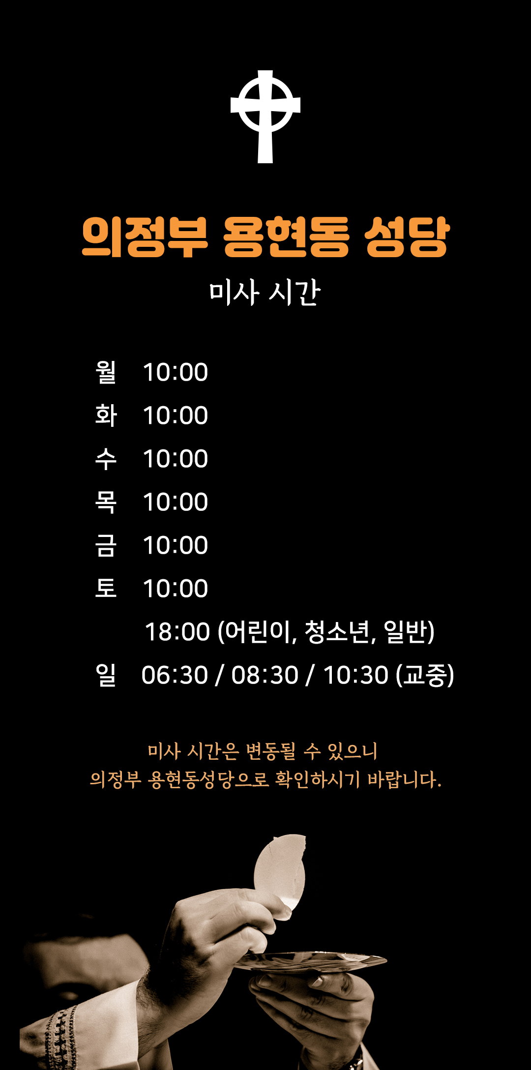 의정부 용현동성당 미사시간