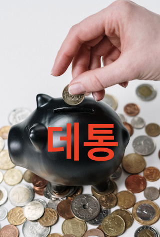 데통