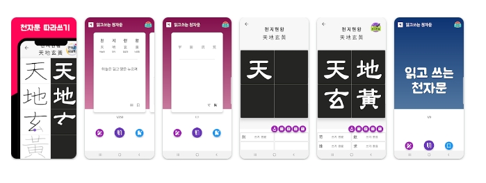 천자문 앱의 한자 따라 쓰기 기능