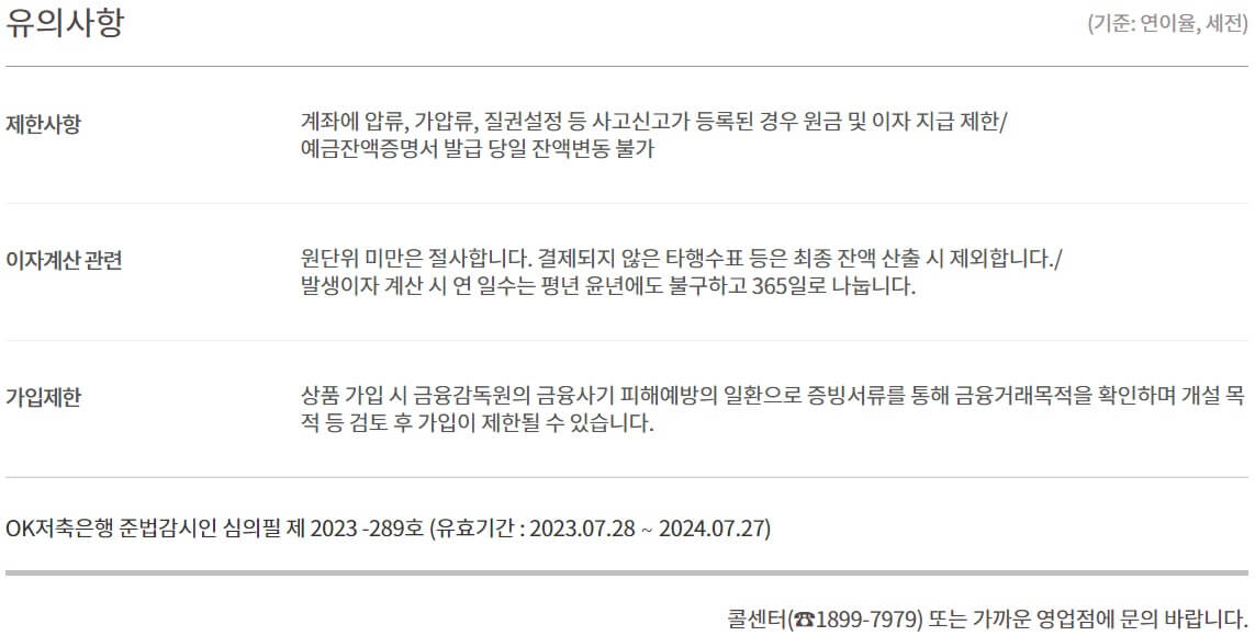 오케이 저축은행 파킹통장 최대금리 5%