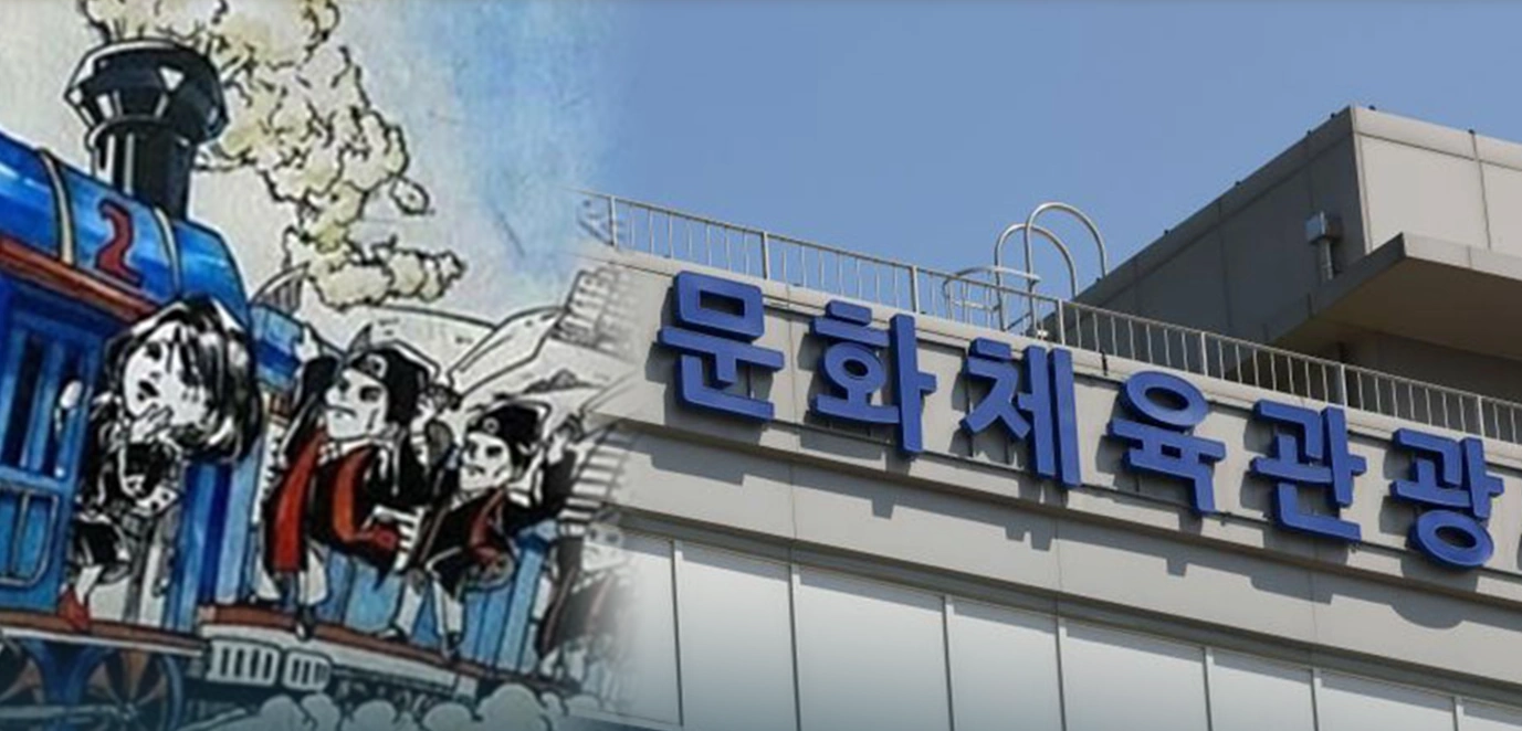 윤석열차 문체부