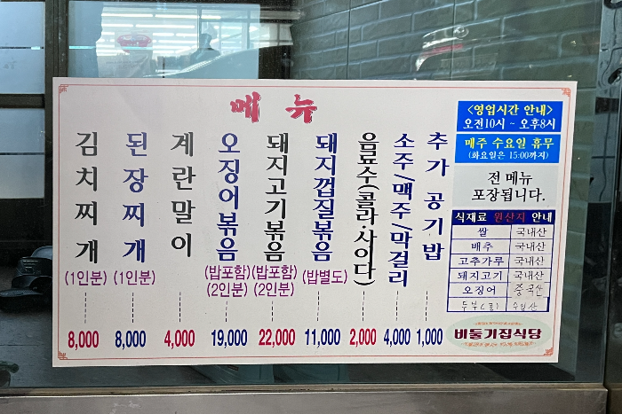 비둘기집 메뉴판 김치찌개1인분8000원