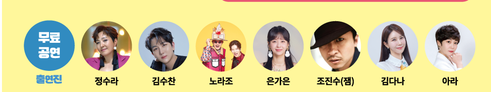 불편한 음악회 출연가수