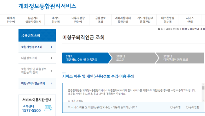 미청구퇴직연금 조회