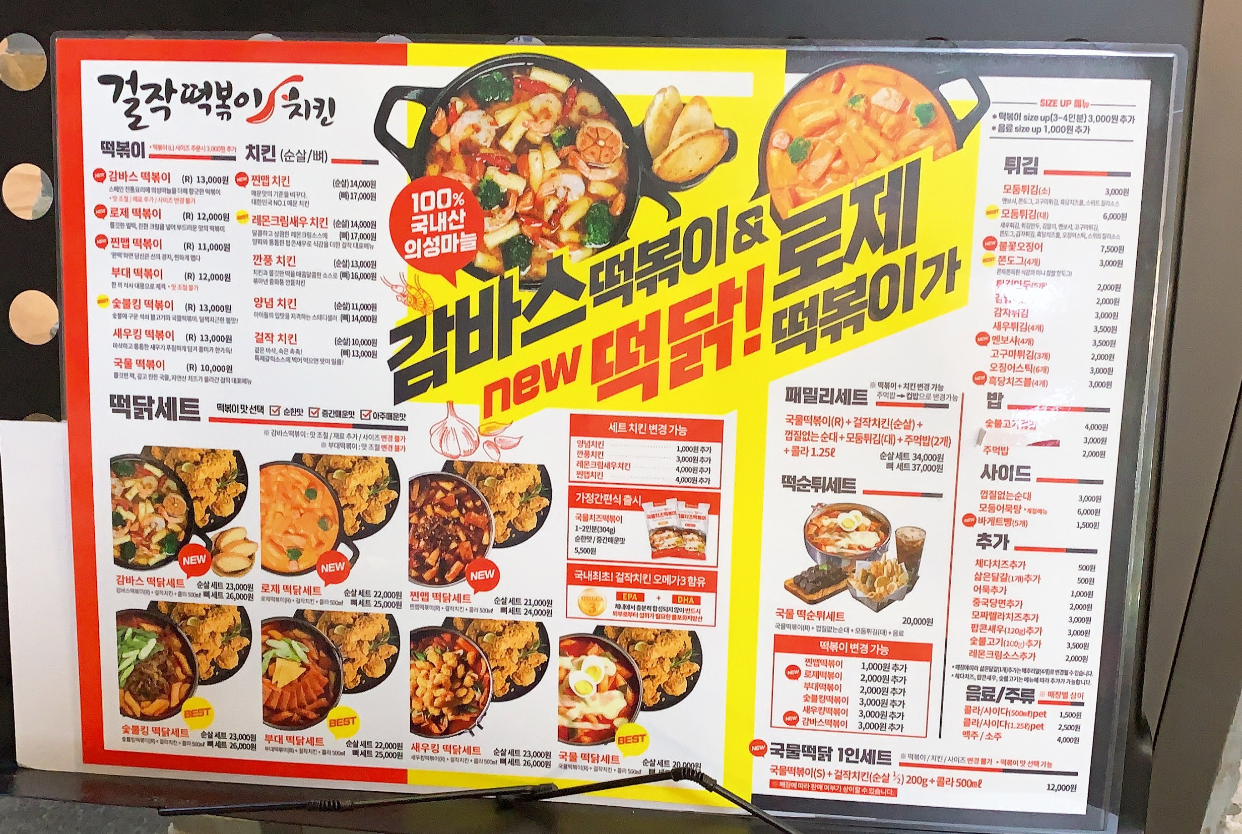 걸작떡볶이 메뉴