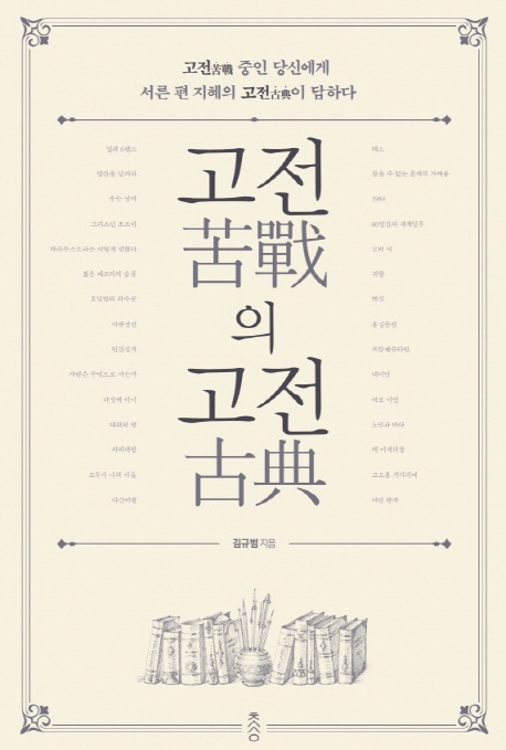 고전의 고전