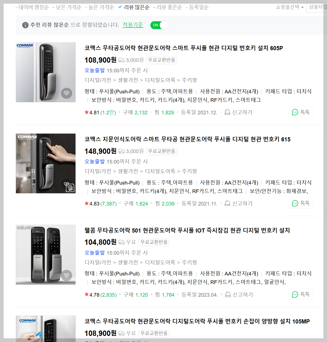 도어락 종류와 가격 정보
