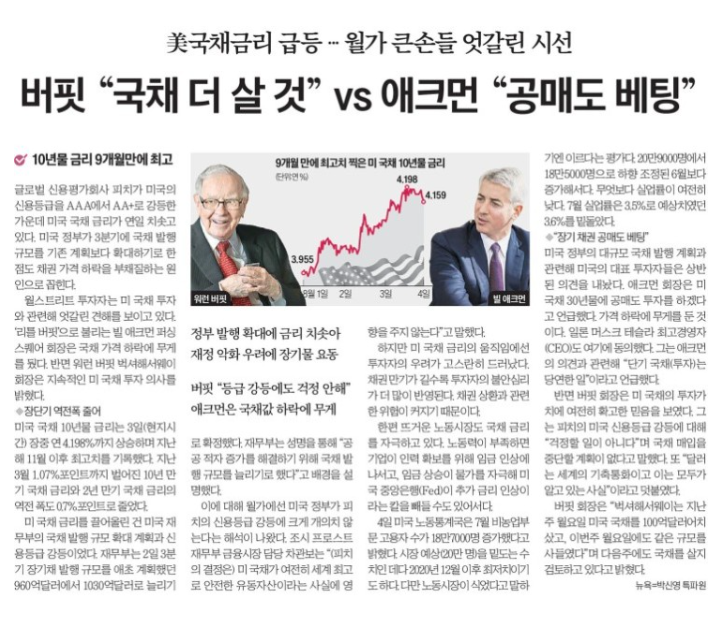 8월 5일 토 신문스크랩2