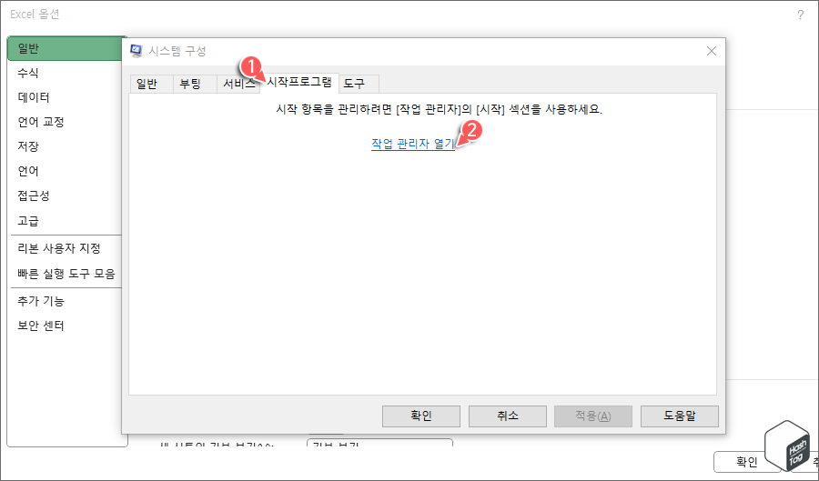 시작프로그램 > 작업 관리자 열기