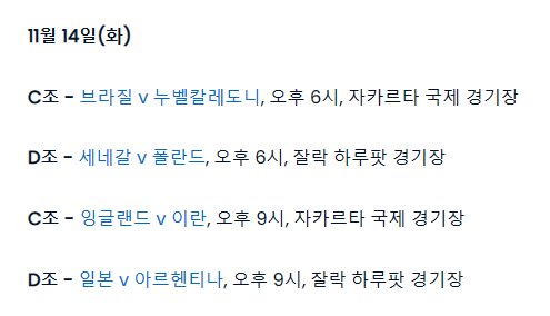 2023 U-17 월드컵 조편성