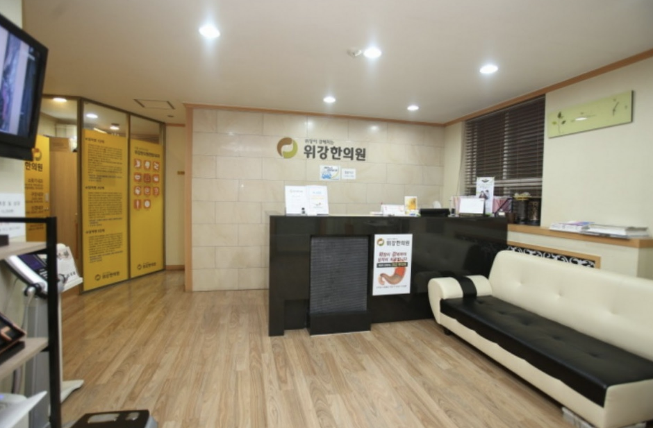 위강한의원 종로점 이미지
