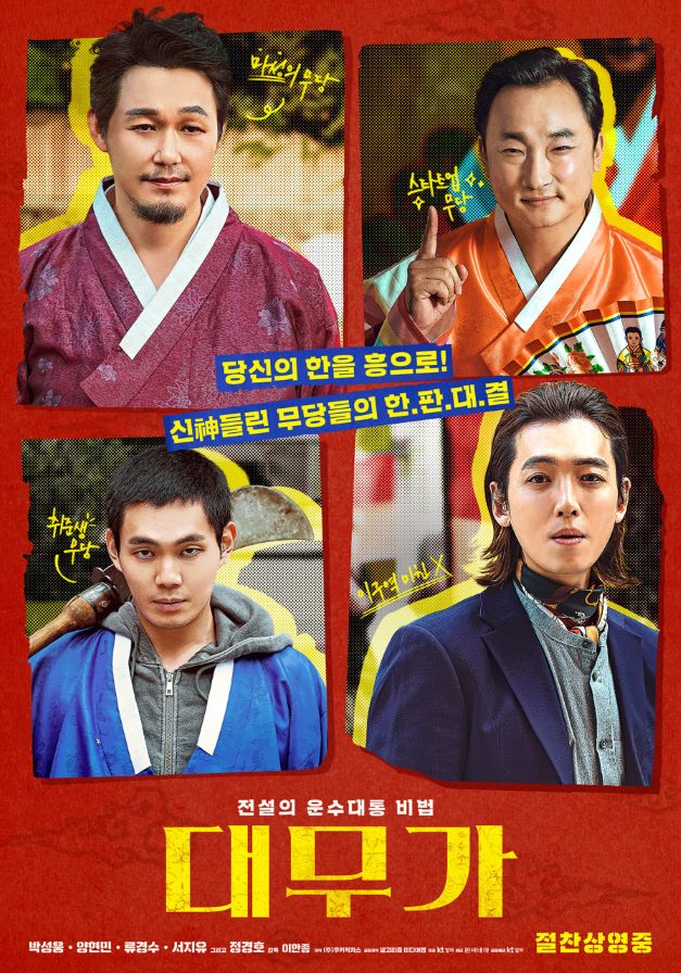 대무가