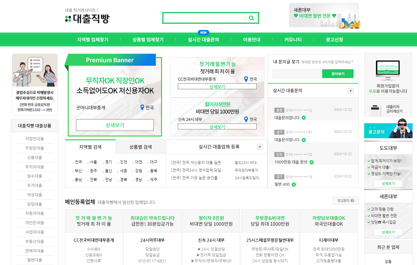 대출직빵