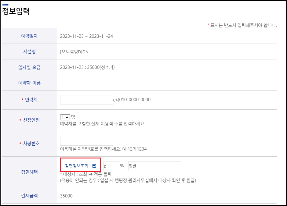 정읍국민여가캠핑장-예약