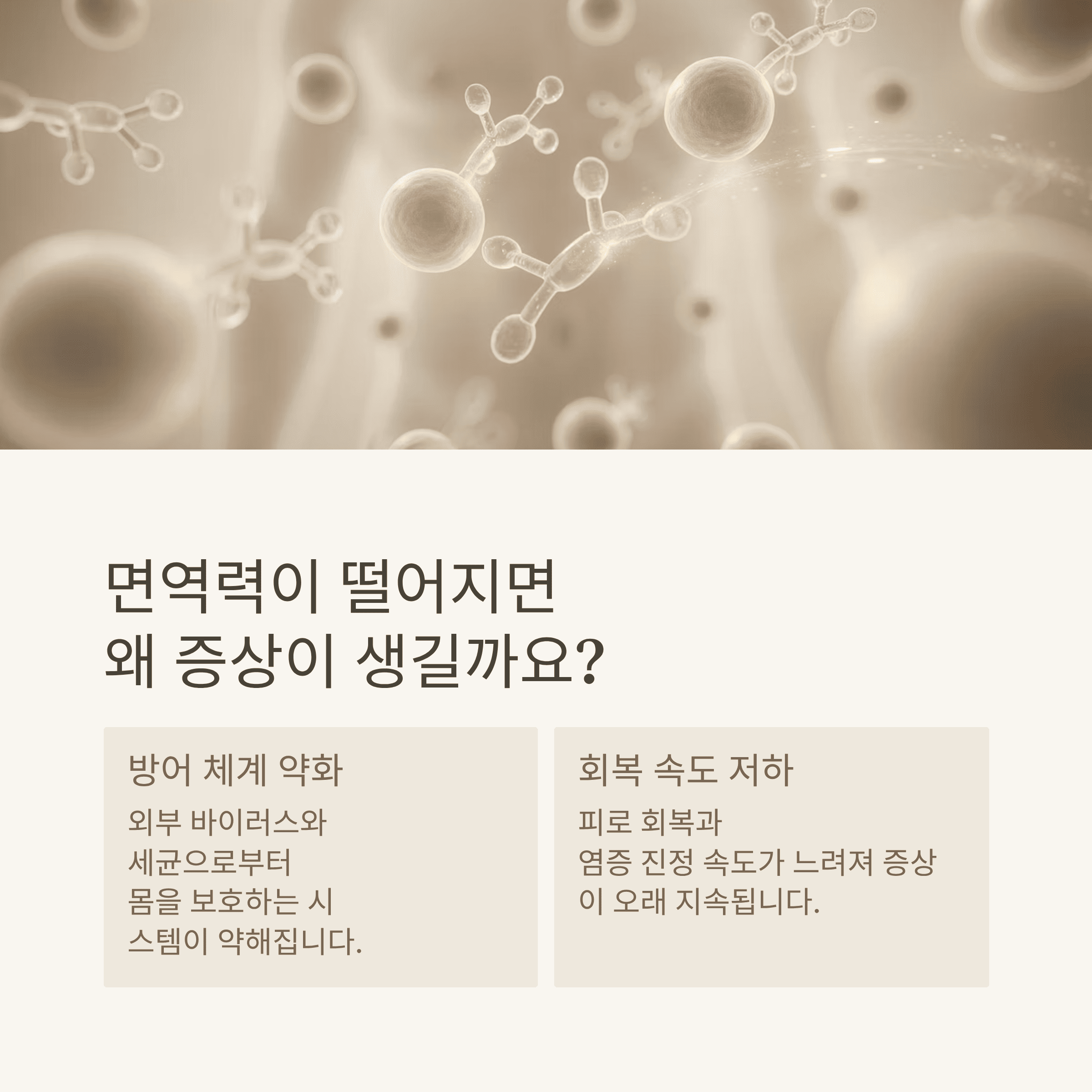 면역력 떨어질 때 느낄 수 있는 증상