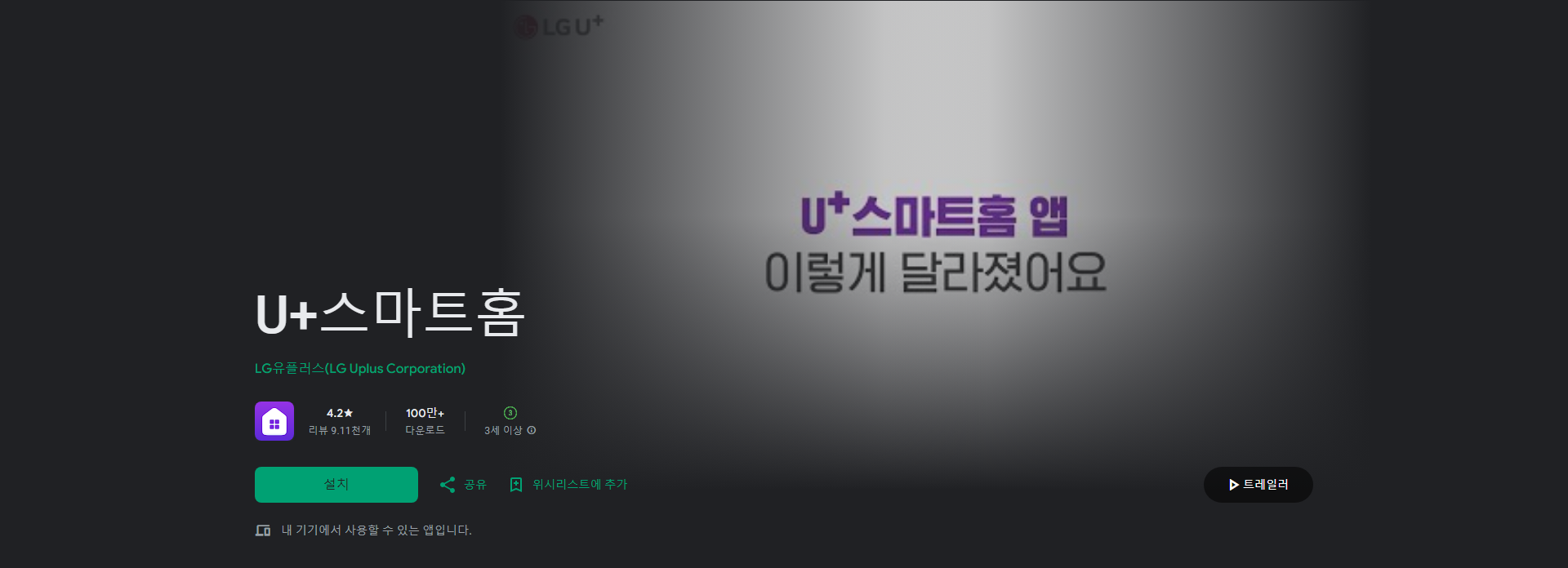U+스마트홈 앱, 스마트폰이나 음성으로 집 관리 제어하기