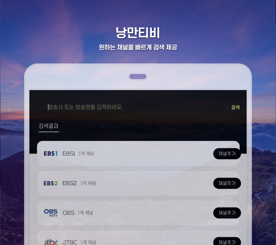 실시간 무료 tv, 낭만티비, 실시간TV 지상파, 케이블, 종편, DMB