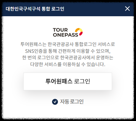 2023.대한민국 숙박대전.숙박세일 페스타.디지털 관광주민증 발급받아 대한민국 구석구석.여름휴가즐기기