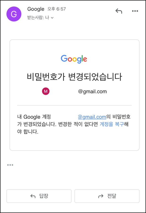 구글계정비밀번호변경