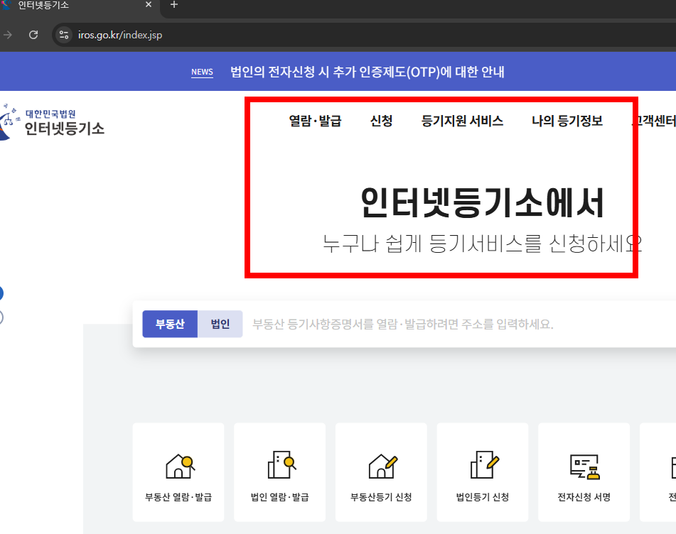 등기부등본 인터넷발급 민원24 사이트