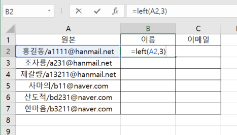 엑셀 원하는 텍스트 추출(LEFT, RIGHT, LEN, FIND 함수)