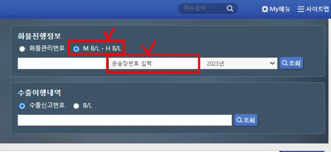 유니패스-송장검색
