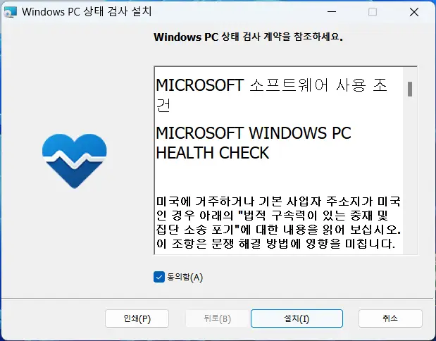 윈도우 pc 상태 검사 설치