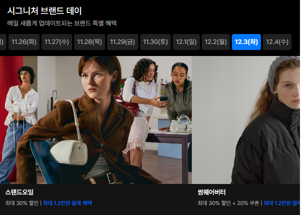 2024 무신사 블랙프라이데이 할인