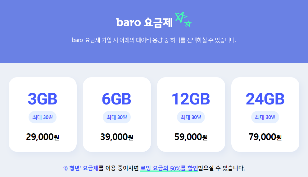 바로 요금제