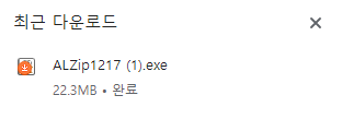 알집 다운로드 최신버전 설치