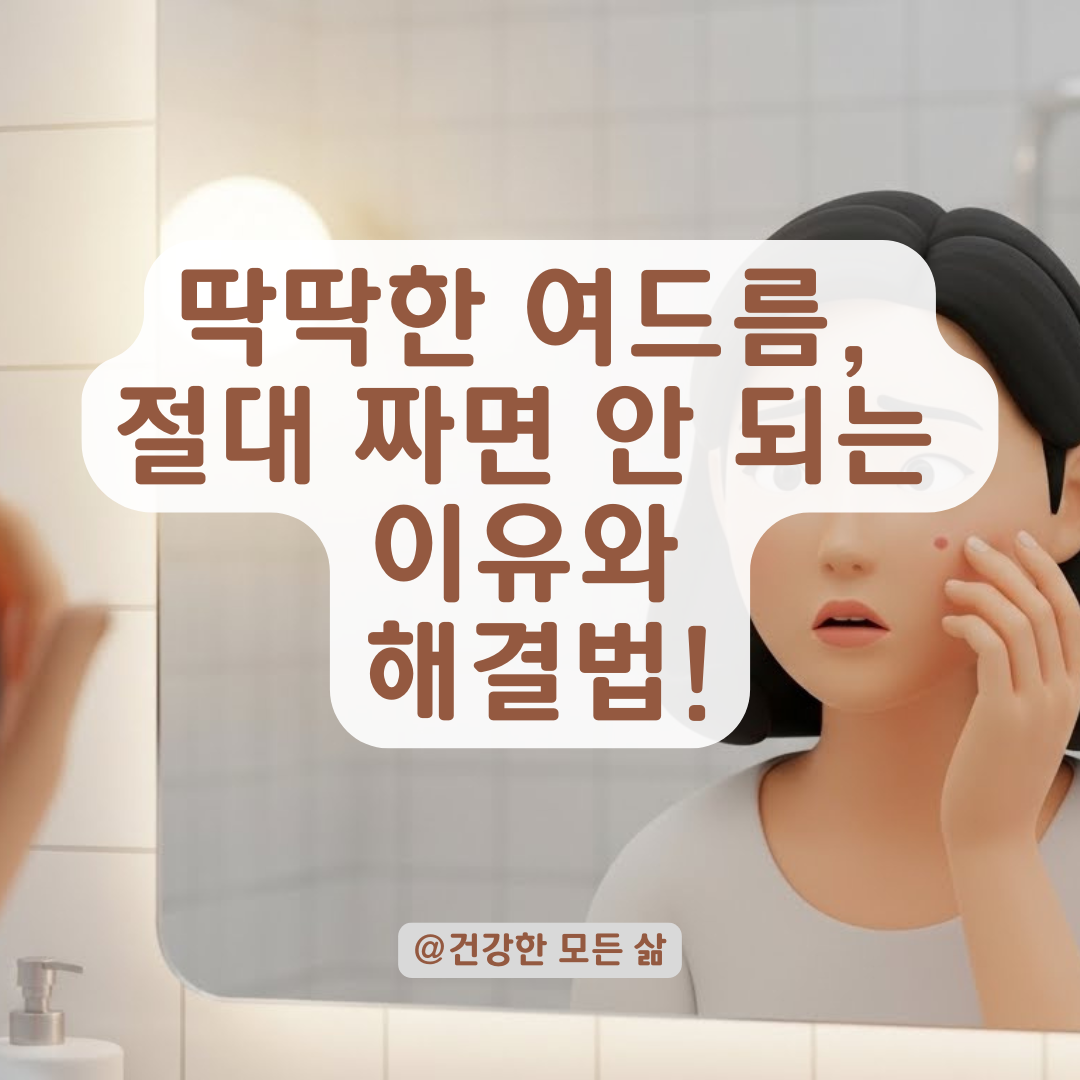화농성 여드름이 딱딱한 결절로? 단계별 회복 가이드 총정리