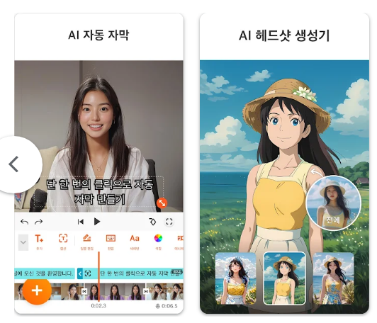 YouCut 유컷 어플