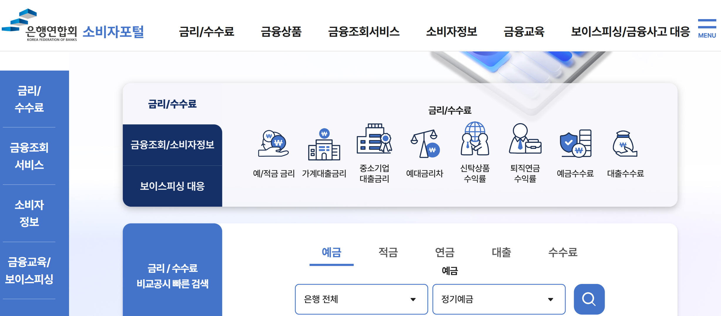적금 금리 비교는 저축 수익