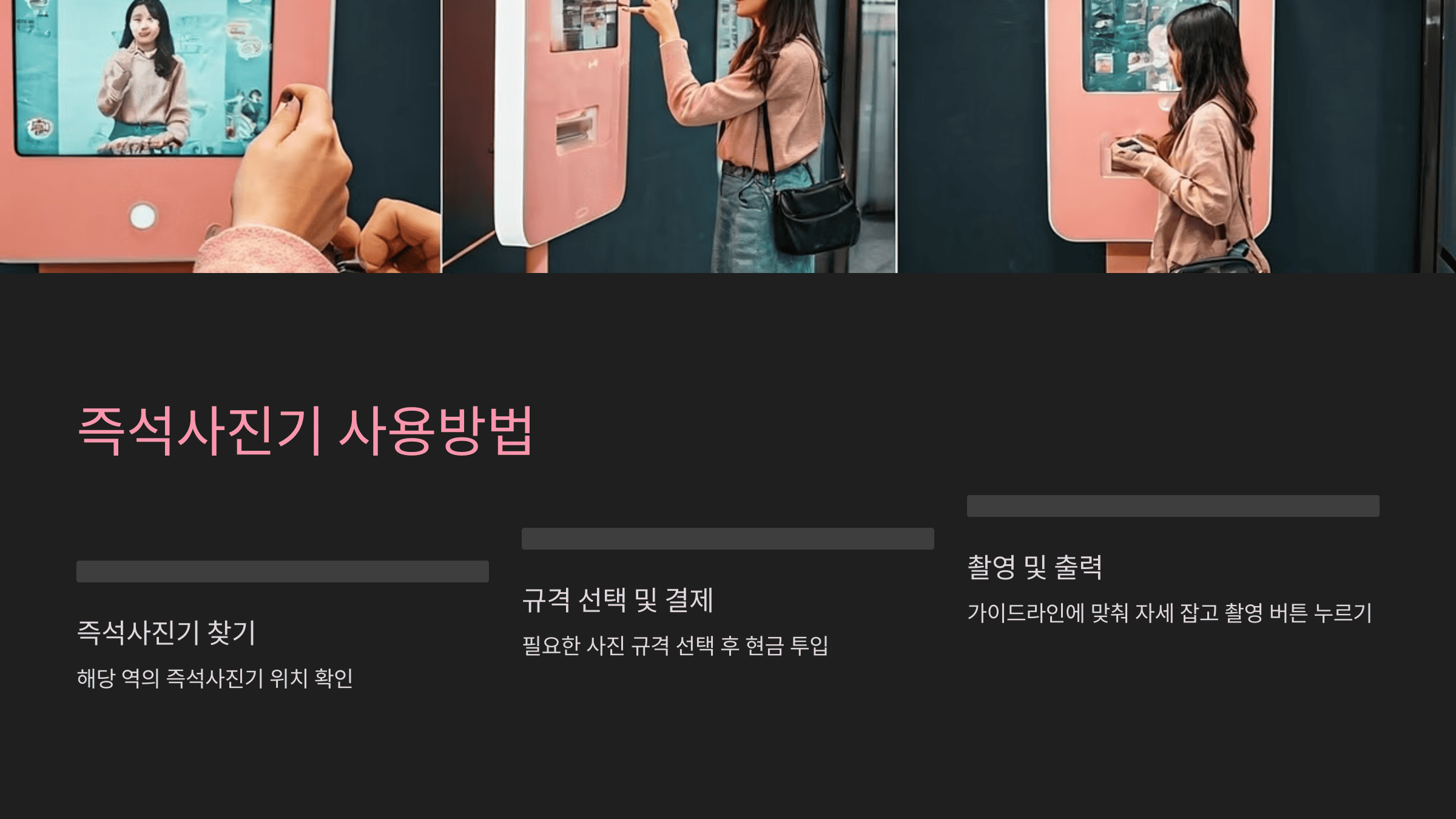 지하철역 즉석 사진기