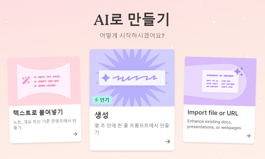 1분 만에 PPT 자동으로 만들어주는 감마(Gamma AI) 무료 사용법 및 꿀팁