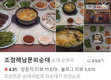 조점례남문피순대 네이버 플레이스