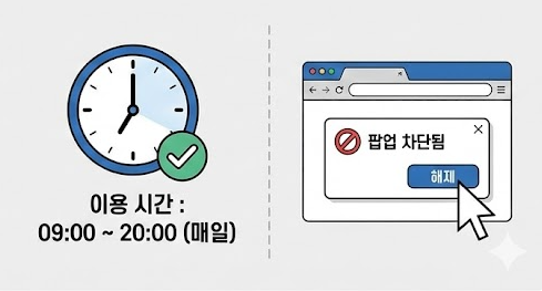 스마트초이스 이용 시간