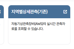기상청 동네예보 장점