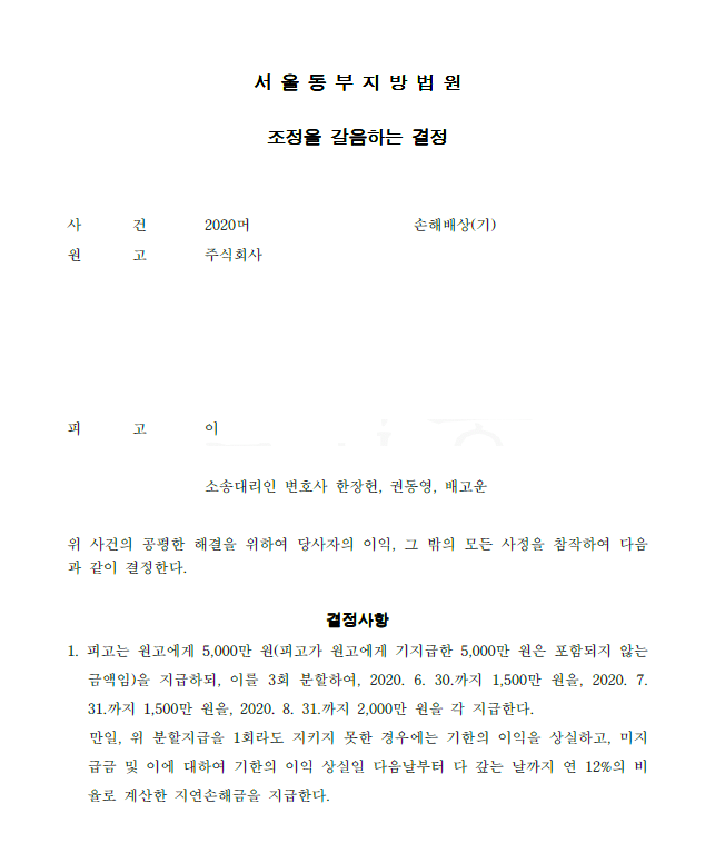 6. 법원 판결 사례