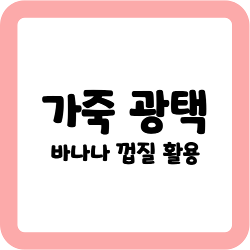 가죽 광택