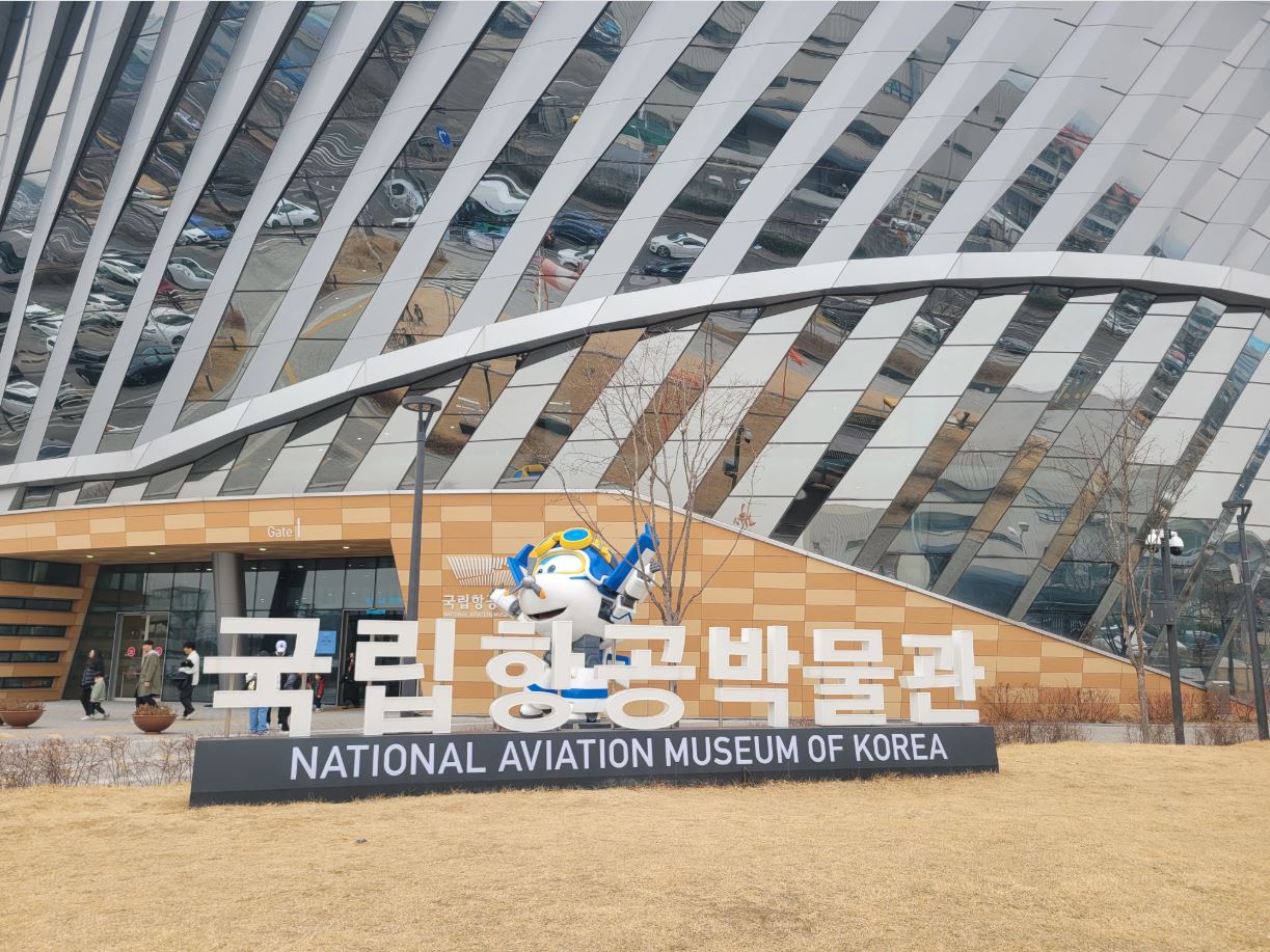 국립항공박물관 정문