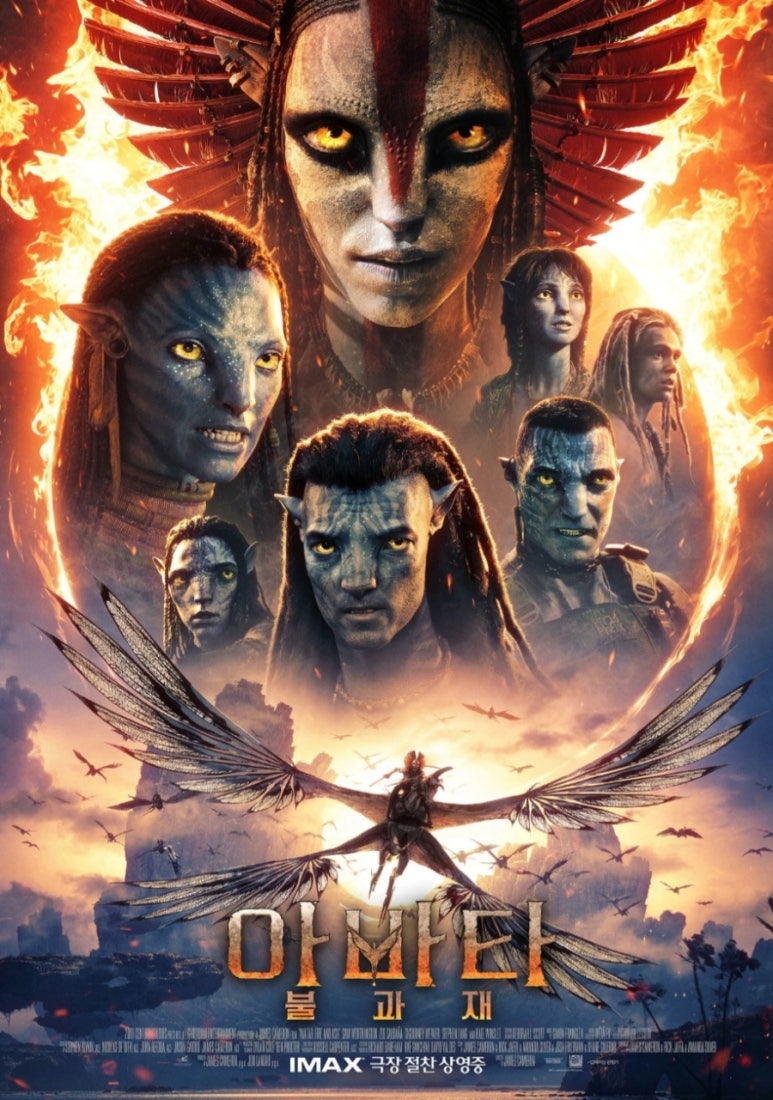 아바타 불과 재 관련 사진