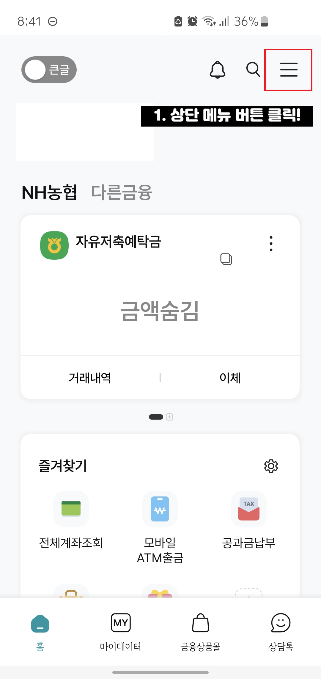 농협-통장사본-모바일-발급-방법