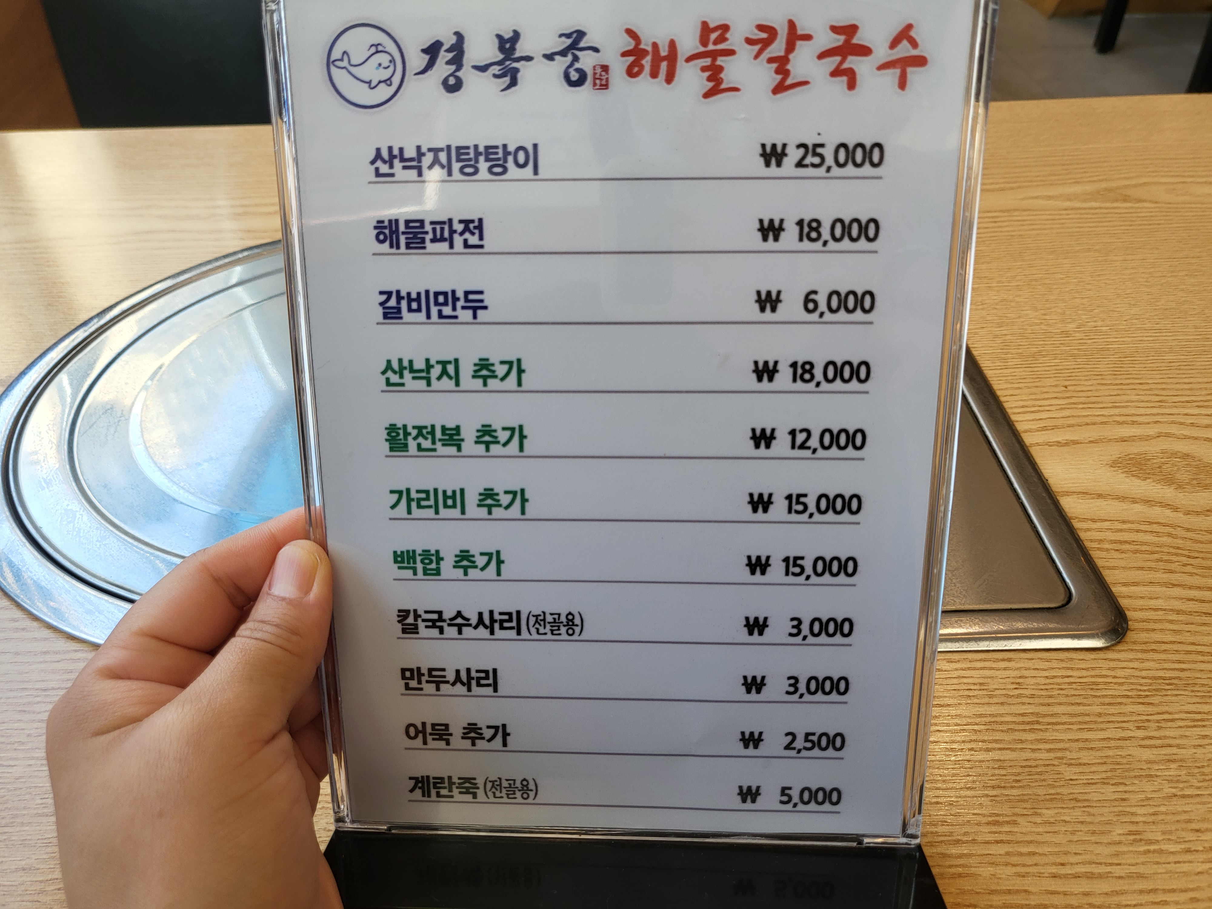 고래 해물 칼국수 - 테이블 메뉴판2