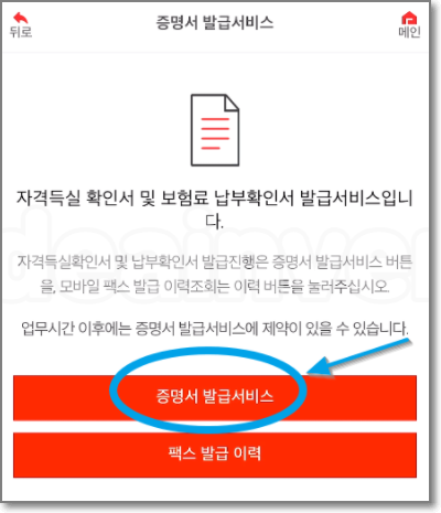 증명서 발급서비스