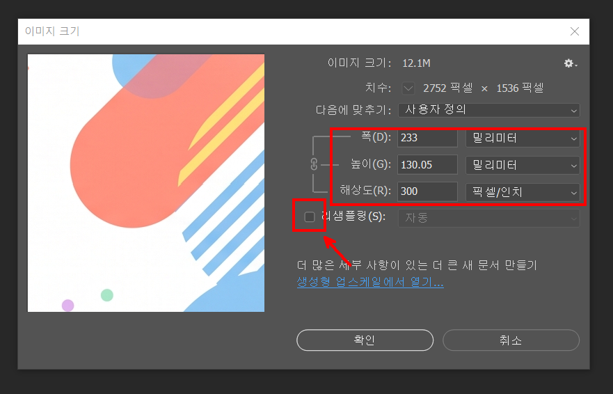 이미지 크기 창에서 단위를 밀리미터로 바꾸고 리샘플링을 해제한 화면